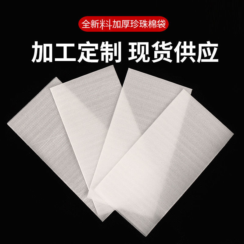 供应珍珠棉袋子 腹膜EPE袋 印刷珍珠棉袋白色 珍珠袋气泡厂家批发