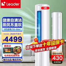 统帅（Leader） 海尔出品柜机大3匹P立式商场餐厅门面房自清洁柜