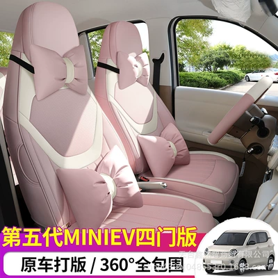 26 models of fifth-generation Wuling Hongguang Mini EV four-door version leather car seat covers, all-season seat covers and cushions