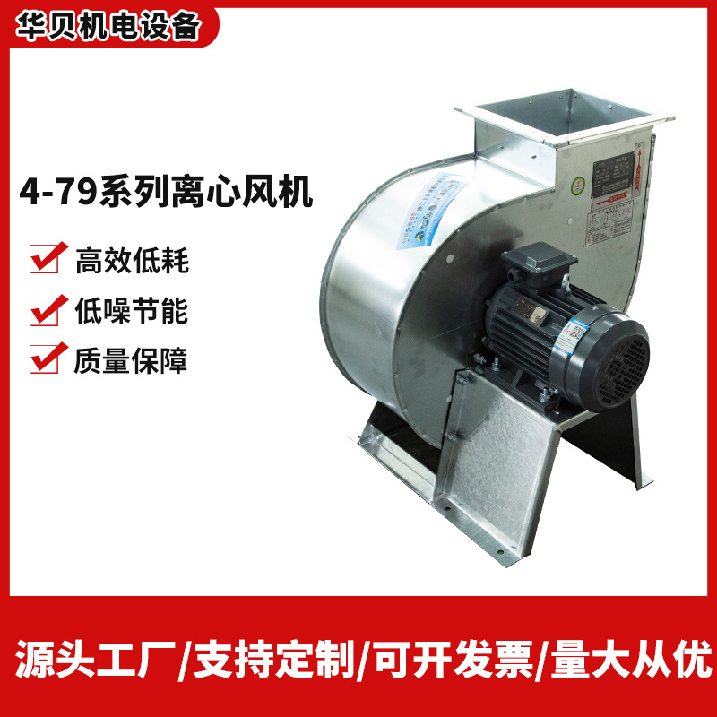 【厂家直销】4-79离心风机 工业防爆高压通风机 耐高温大风量离心