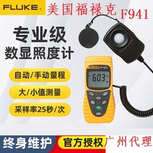 福禄克FLUKE照度计F941 手持式便携照度表数字光亮度仪测光表光照