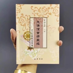 64K口袋本大佛顶首楞严经读诵本楞严经背诵手册巴掌大常诵佛经书