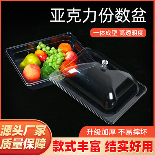Acrylic Portioned Tray Pc Transparent Portioned Box for Spicy Hot Pot Ingredient Selection, Fruit Preservation Box, Snack Box, Simple Style