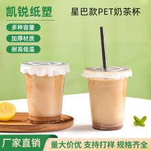 厂家奶茶杯子批发货源高透加厚摆摊塑料杯带盖吸管一次性咖啡杯