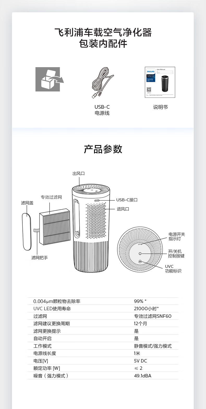 Philips/Philips Car Air Purifier S3601 Uvc Powerfully and Efficiently Breaks down the Harm of Viruses