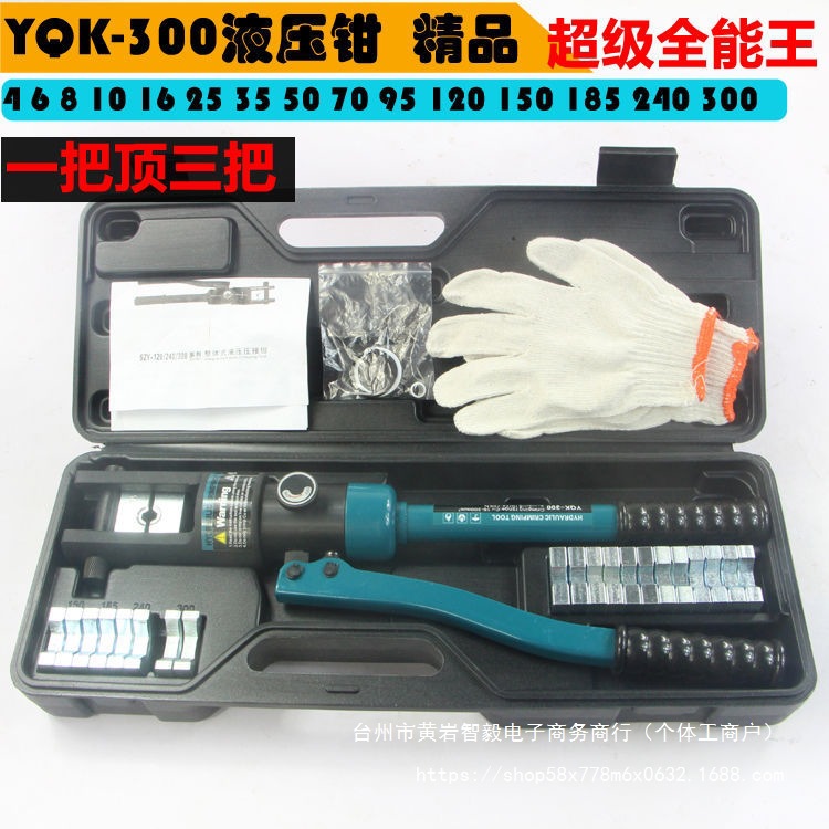 YQK-70/120/240/300电缆液压钳压线钳铜铝鼻子铜铝鼻压接钳接线钳