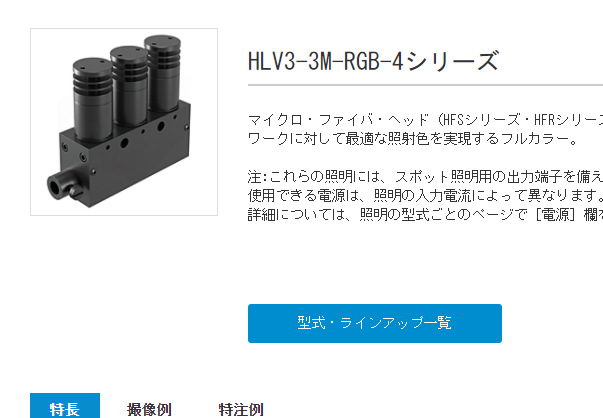日本ccs微光纤头专用光源图像处理照明箱体HLV3-3M-RGB-4系列