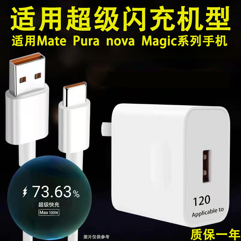 Suitable for Huawei P70Pro Charger Nova13/P80/Mate70 Charging Head Fast Charging Head/120W Data Cable