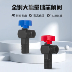 全銅製大流量ボールコアアングルバルブ 4点真鍮厚みのある三角バルブトイレ給湯器スイッチ止水三角バルブ