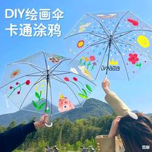 儿童diy绘画透明雨伞幼儿园画画创意手工涂鸦空白手绘长柄透明伞