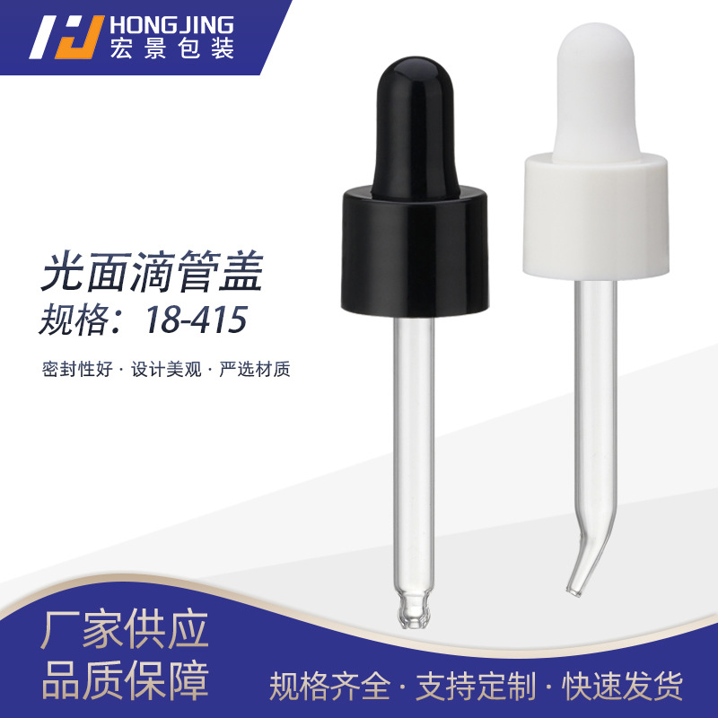 18-415黑白塑料光面滴管圈 精油瓶胶头滴管盖子 精华液瓶配件
