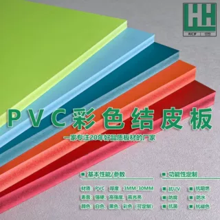 pvc塑料板彩色结皮板多尺寸加工可定制颜色高密度防水背景墙板