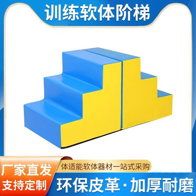 子供用ソフト3段ステップ幼児早期教育感覚トレーニング器具体力向上スライドクライミング屋内おもちゃ|undefined