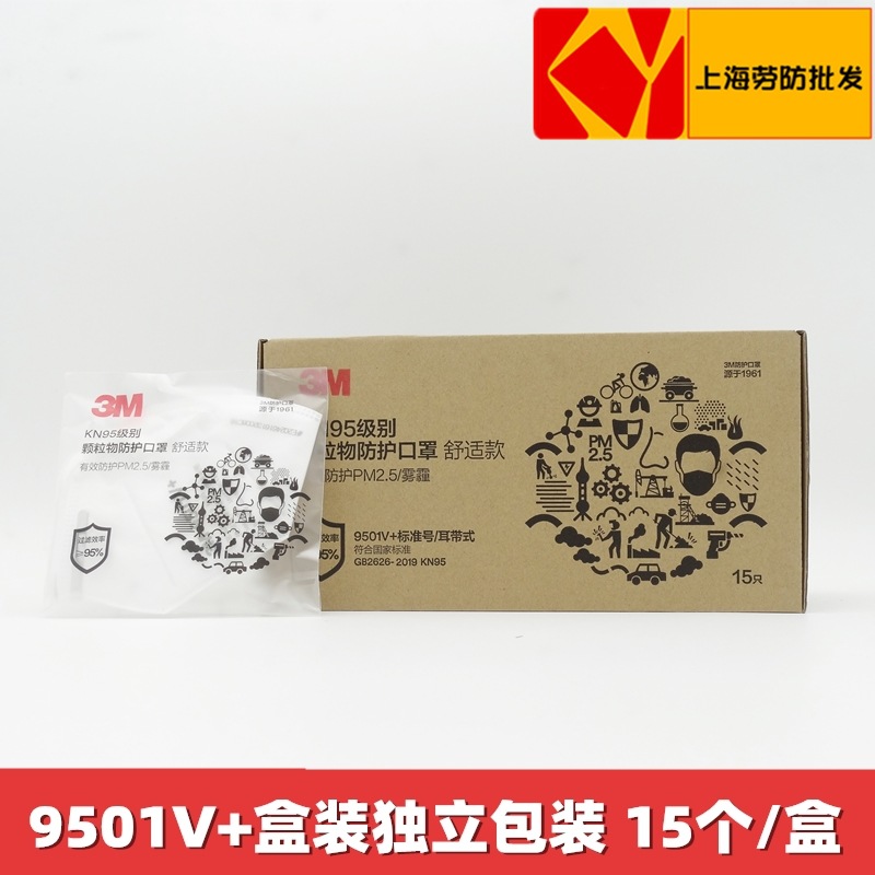 3M9501V+商超独立装防尘防雾霾呼吸阀针织绳KN95耳挂式口罩