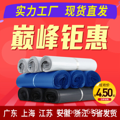 快遞袋 加厚白色快遞袋子破壞性封口 物流打包袋服裝包裝袋膠袋