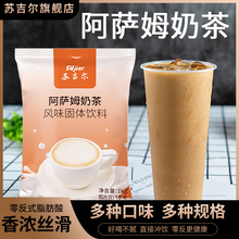 奶茶粉阿薩姆1kg商用袋裝 珍珠奶茶固體沖飲速溶三合一奶茶店原料