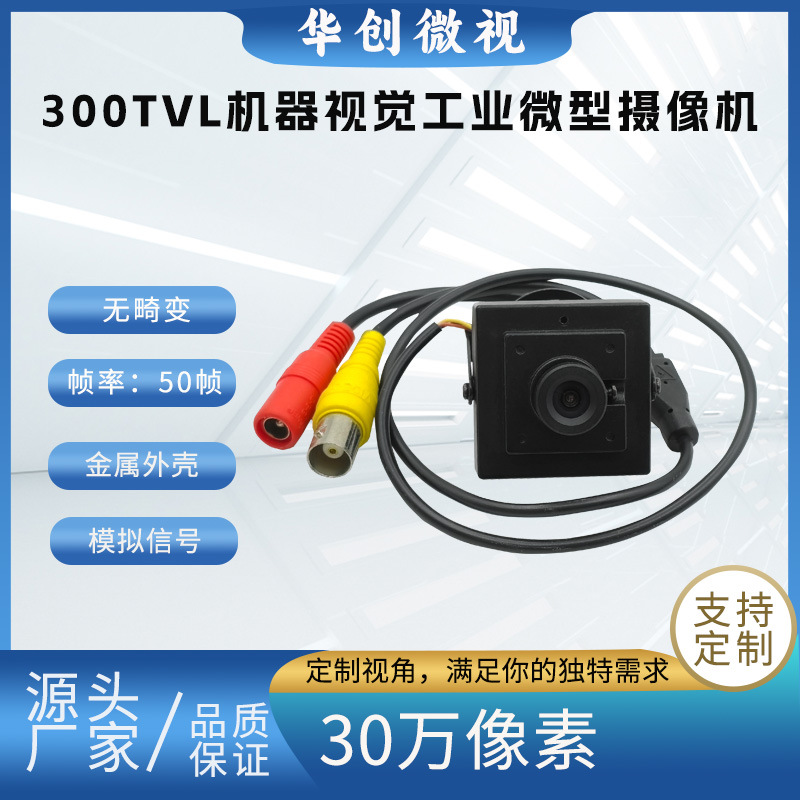 300TVL Analog Industrial Security Camera, Square Model