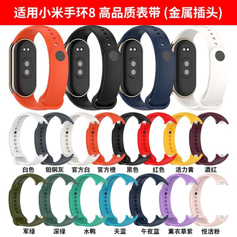 For Mi Band 8 Glue Strap Metal Plug TPU Glue Strap Smart Band8 Wristband