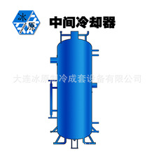 源头厂家氨用中间冷却器氨制冷辅机配件中冷冰山冷冻过滤器压缩机