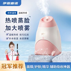 フェイシャルスチーマー、ホットミストシングルスプレー、家庭用フェイシャル美容器具、保湿、毛穴開き、燻蒸、工場直販