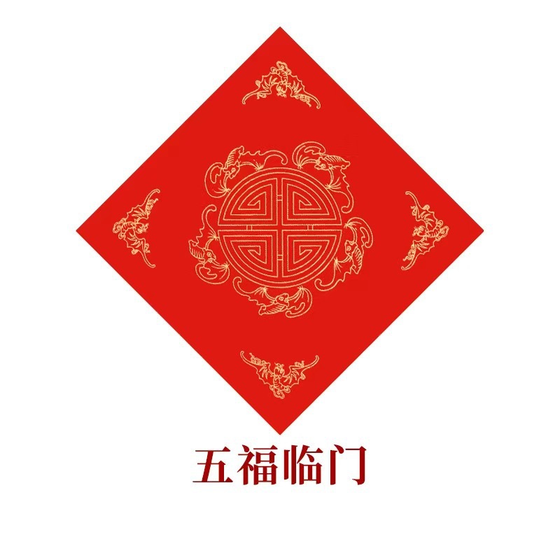 加厚万年红空白福字斗方宣纸春节对联书写福字春字空白手写大红纸|undefined