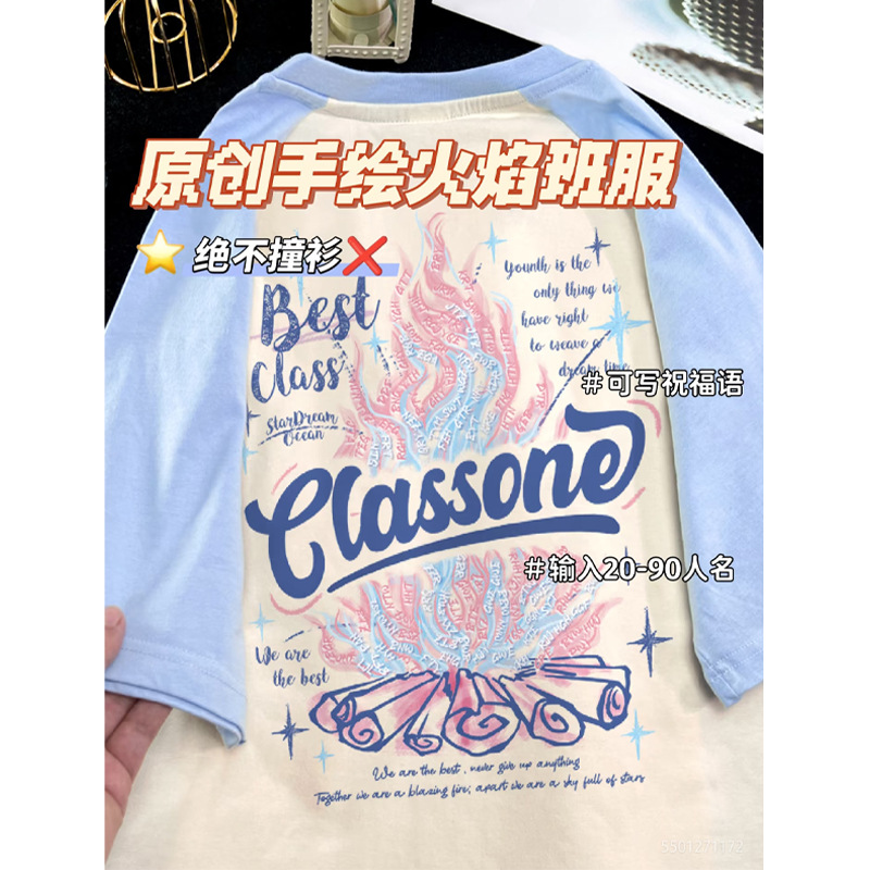 [오리지널 손으로 그린 ​​불꽃 클래스 유니폼]