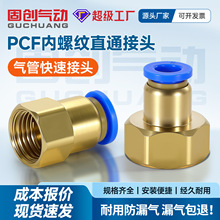 气管快插接头PCF8-02内螺纹内丝4-M5/6-01/10-03气动快接头