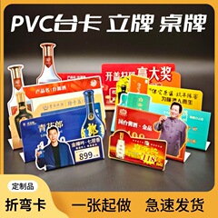 カスタムPVC曲げカード異形カード飲料立札台カード展示カード二次元コード支払札価格