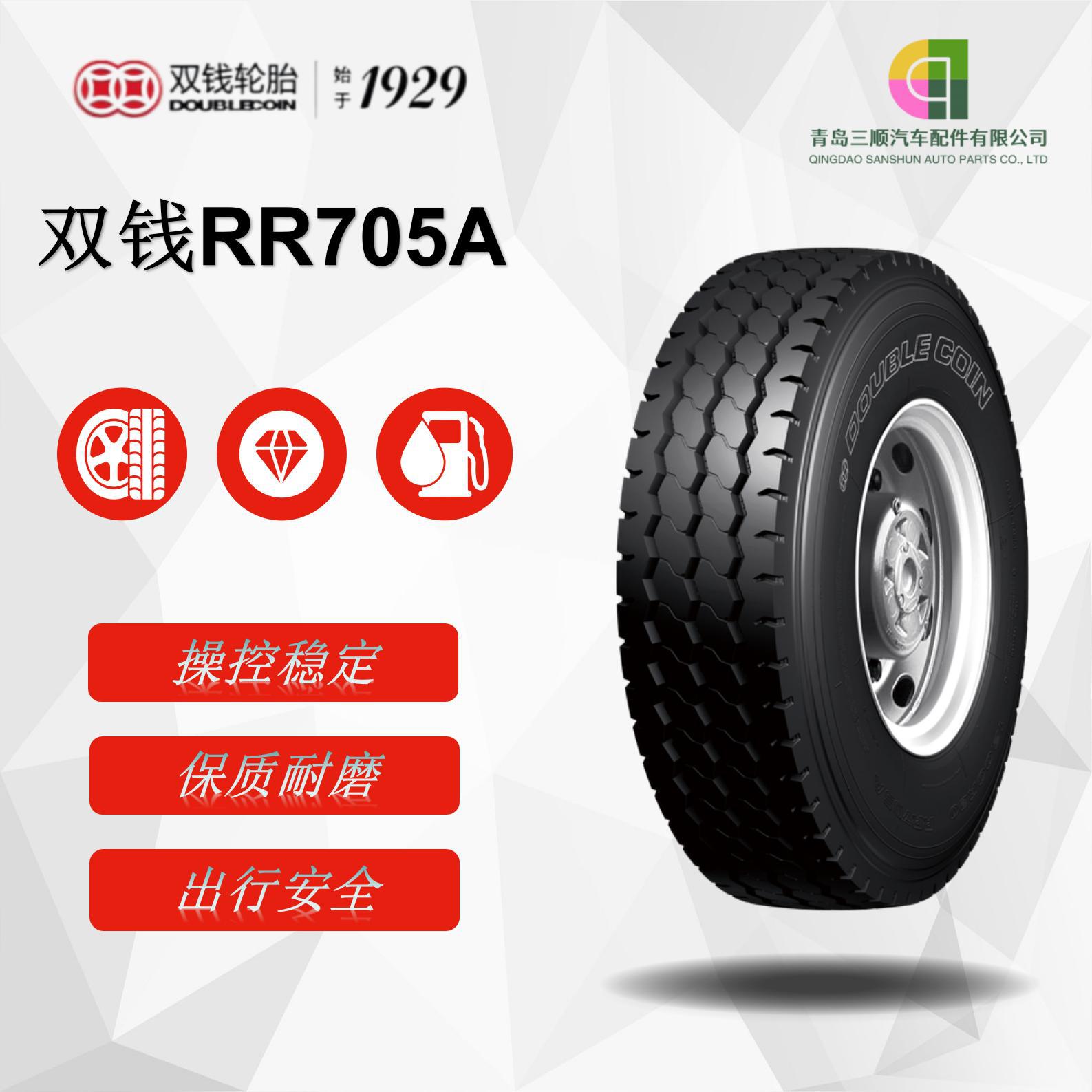 双钱卡客车轮胎 8.25R16LT轮胎 RR705A花纹 卡车客车货车轮胎