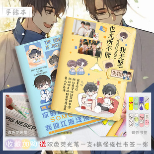So-and-so Watch Handbook Sheng Wangjiang Tian Novel Notebook Secondary Yuan High Yan Value Junior High School Diary for Primary School Students