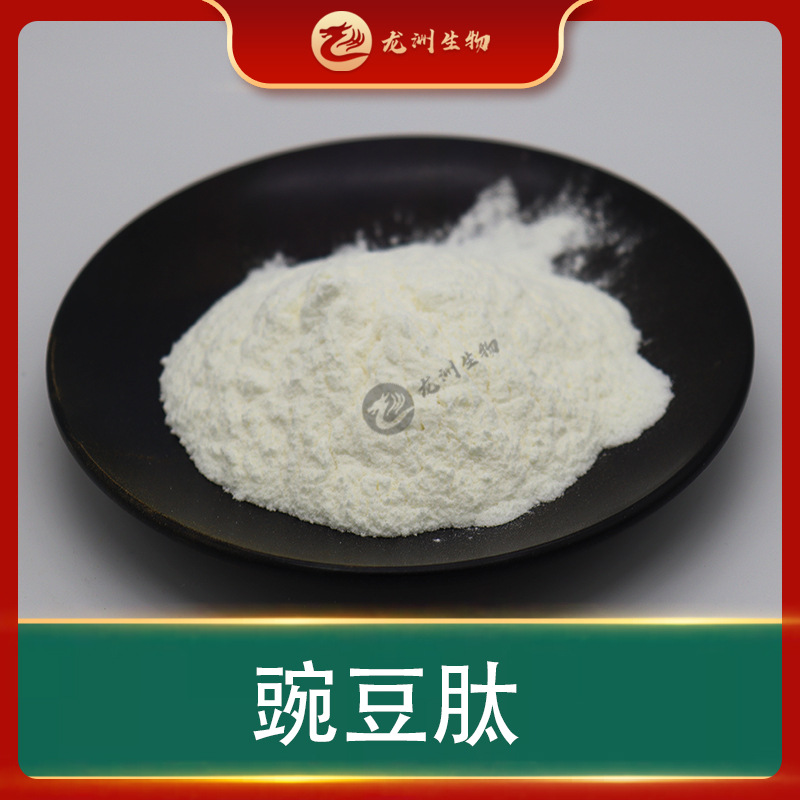 豌豆肽多规格龙洲生物豌豆提取物豌豆低聚肽小分子肽量大从优豌豆