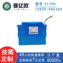 工廠按需定制21700 36V 9AH 10S2P 電池組鋰電池 滑板車電動車
