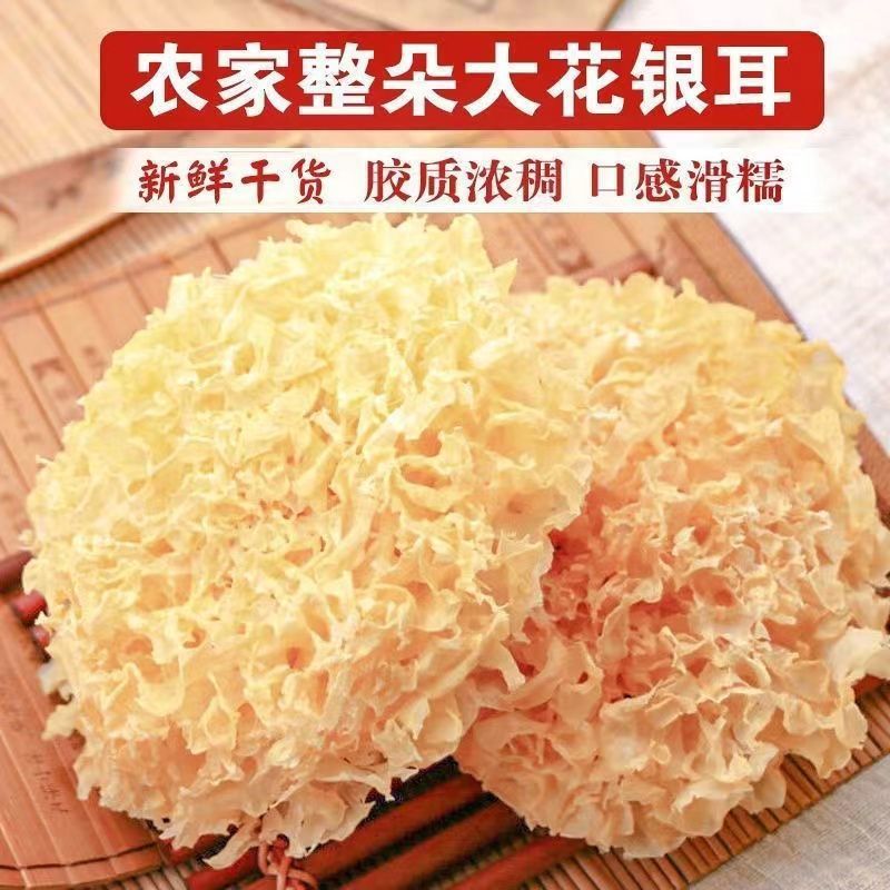 【净重发货】古田出胶银耳干货无硫糯大花银耳白木耳雪耳无干燥剂|undefined