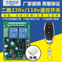 交流AC220V110V双路2路灯具无线遥控器开关电机正反转控制器套装