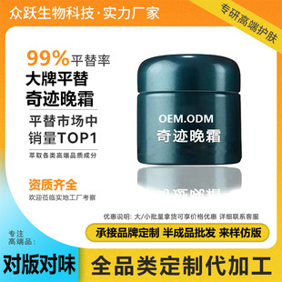 Replica of High-End Brand Miracle Night Cream for Brightening, Staying up Late, Rejuvenating, Moisturizing, Plumping and Elastic Classic