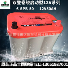 雙登卷繞6-SPB-50高能環保鉛碳蓄電池12V55AH起動汽車工業發電機