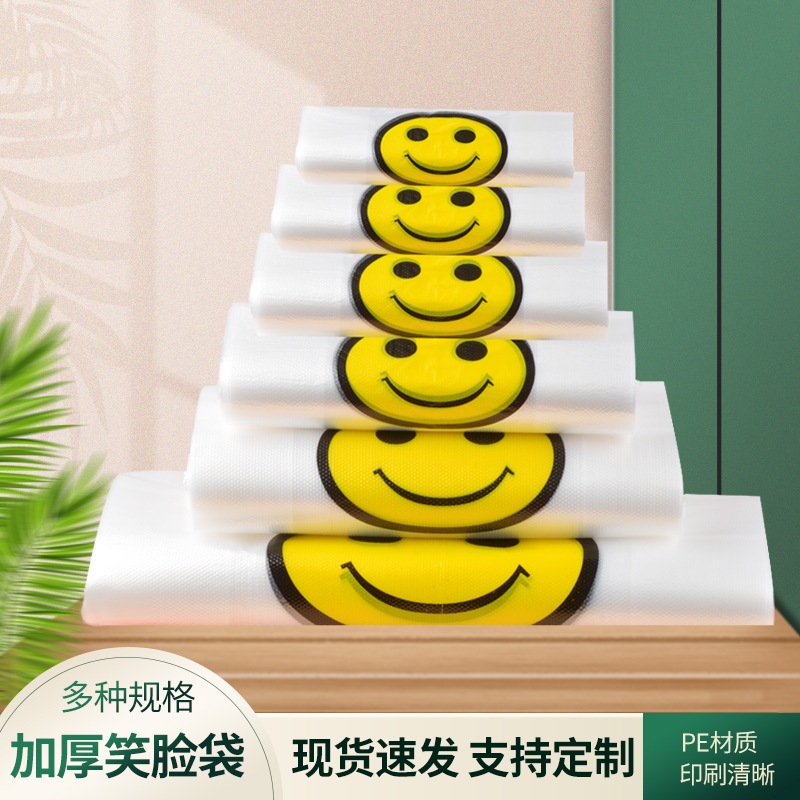 透明笑脸背心袋外卖超市购物打包食品方便袋大小号现货塑料袋批发