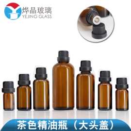 黑色白色大头盖精油瓶茶色玻璃瓶分装瓶工厂直供10ml30ml50ml