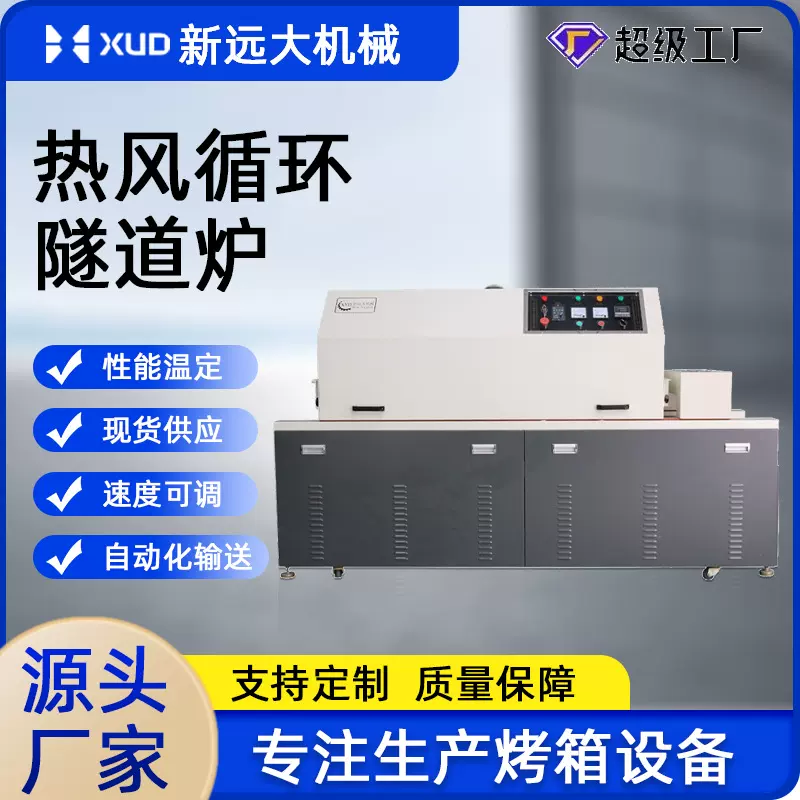 隧道炉烘干线烘干炉不锈钢网带水分烘干流水线食品烘烤线烘干机