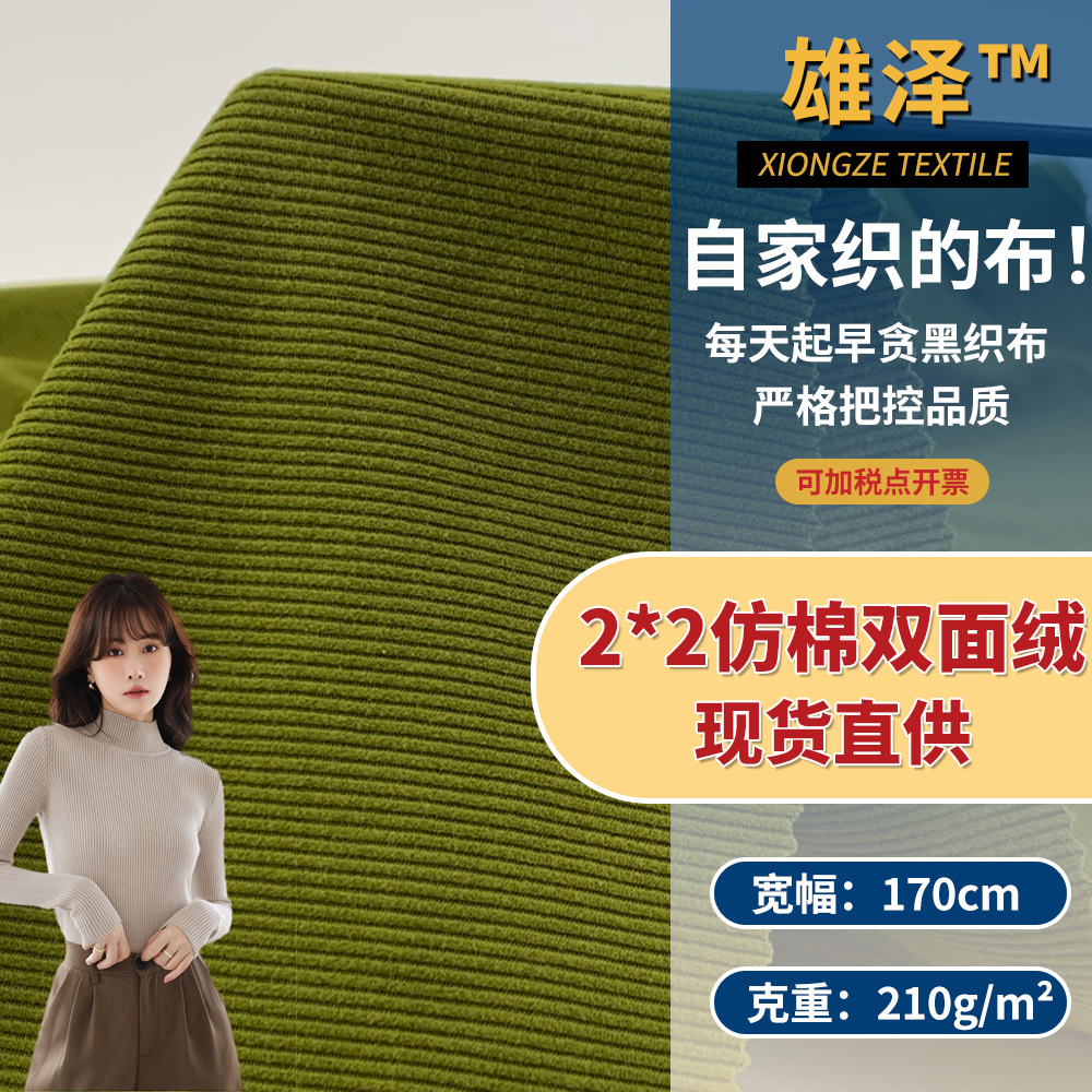 2*2仿棉双面绒 亲肤坑条螺纹弹力布 秋冬保暖打底衫长袖上衣面料