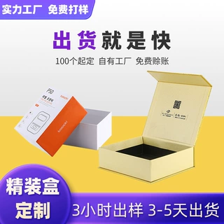 天地盒硬纸盒定做天地盖礼盒定制小批量 书型盒翻盖彩盒产品包装