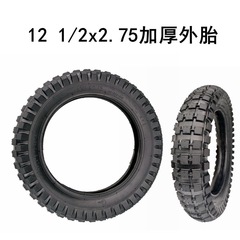 電動車輪胎12 1/2x2.75加厚內胎外胎12寸充氣輪胎