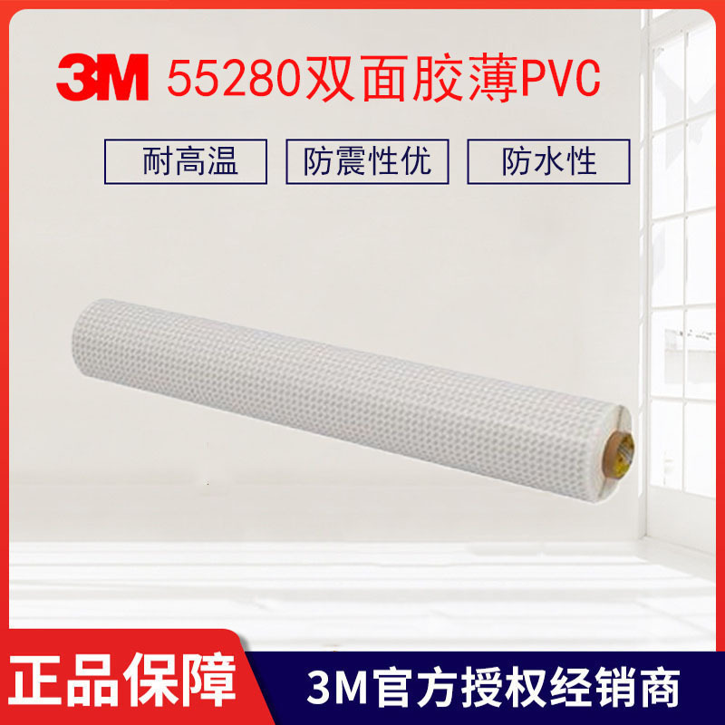 3M55280双面胶薄PVC防水耐高温双面胶带强力无痕后视镜专用胶带