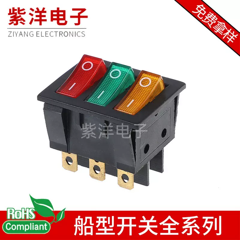 供应船型开关KCD3三联40*33红绿黄三色带灯九脚两档三联船形开关