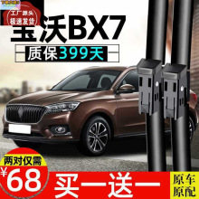 适用宝沃BX7雨刮器原装胶条专用无骨16款2018年原厂车前后雨刷片