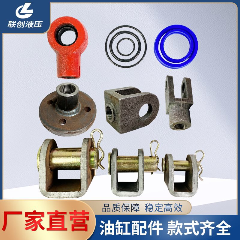 液压油缸配件 液压油顶底座销子 法兰盘 关节轴承耳环 密封圈