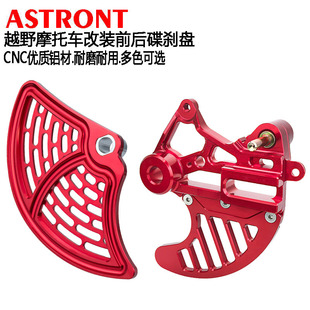 Cross-country motorcycle modified front and rear disc brake protection disc suitable for ABS CRF300L disc brake disc bracket protection cover