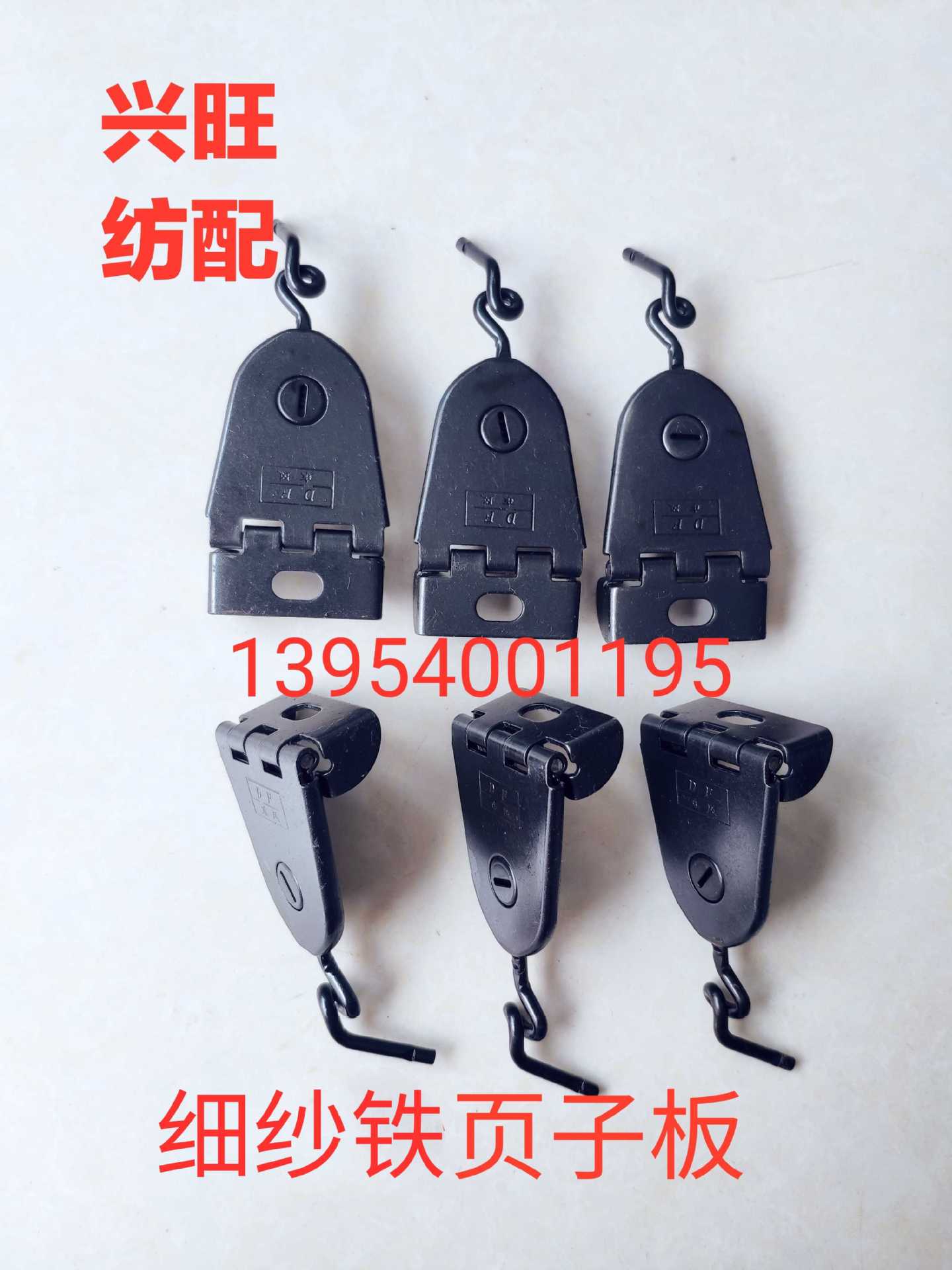 棉纺配件细纱机配件细纱机页子板导纱钩铁叶子板碳纤页子板装配