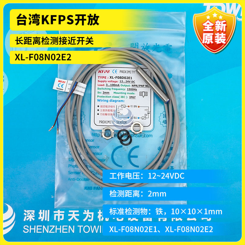 XL-F08D02E1 N02E1/2 P02E1 N04E1台湾KFPS开放长距离接近开关