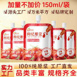 宁夏枸杞原浆头茬鲜枸杞NFC黑枸杞原浆沙棘原浆西芹原浆蓝莓桑葚